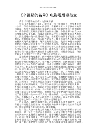 《辛德勒的名单》电影观后感范文