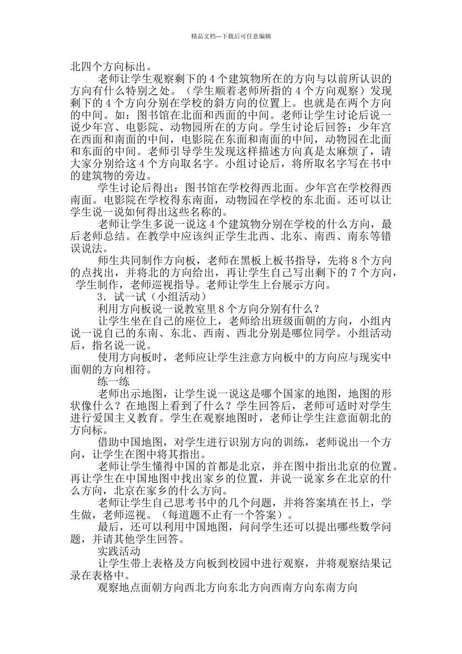 《辨认方向》教学设计_第3页