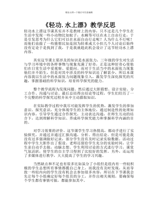 《轻功.水上漂》教学反思