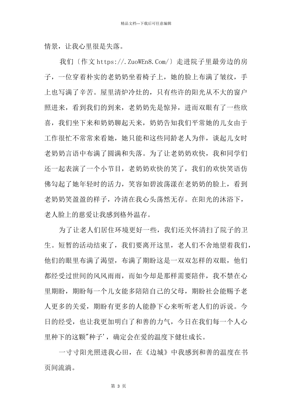 《边城》读后感1000字_第2页