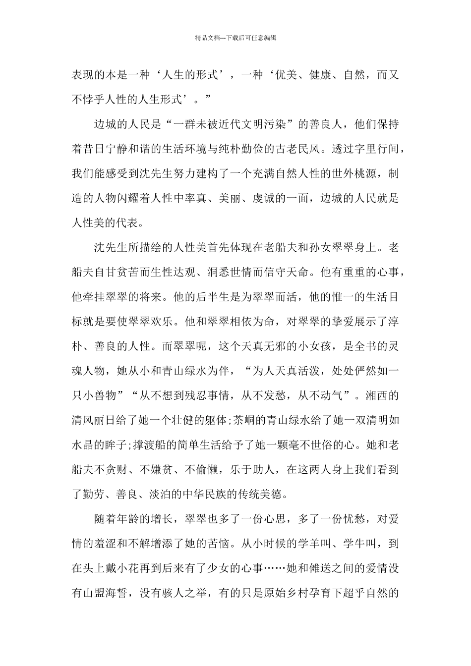 《边城》读书笔记及感悟_第2页