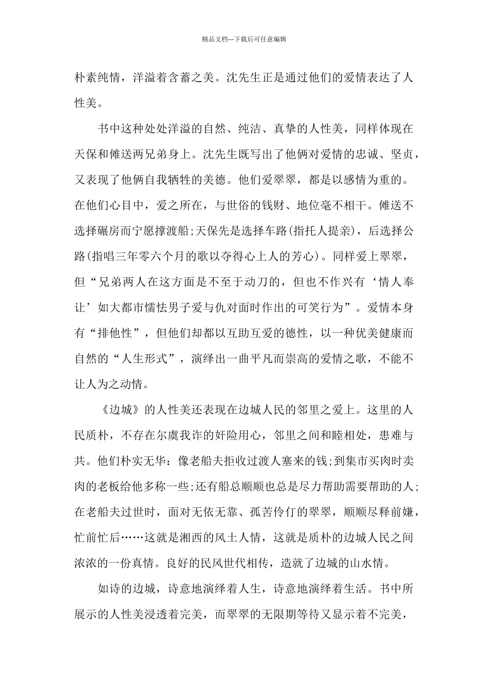 《边城》读书笔记及感悟_第3页