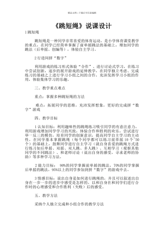 《跳短绳》说课设计