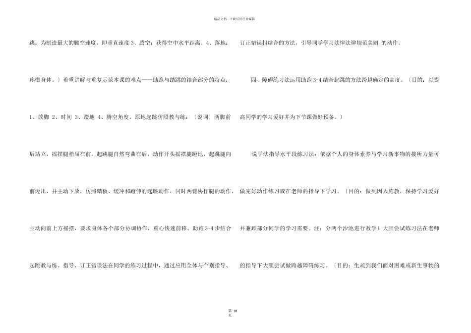 《蹲踞式跳远》说课稿_第3页