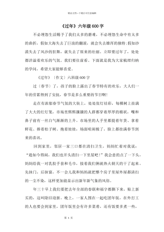 《过年》六年级600字