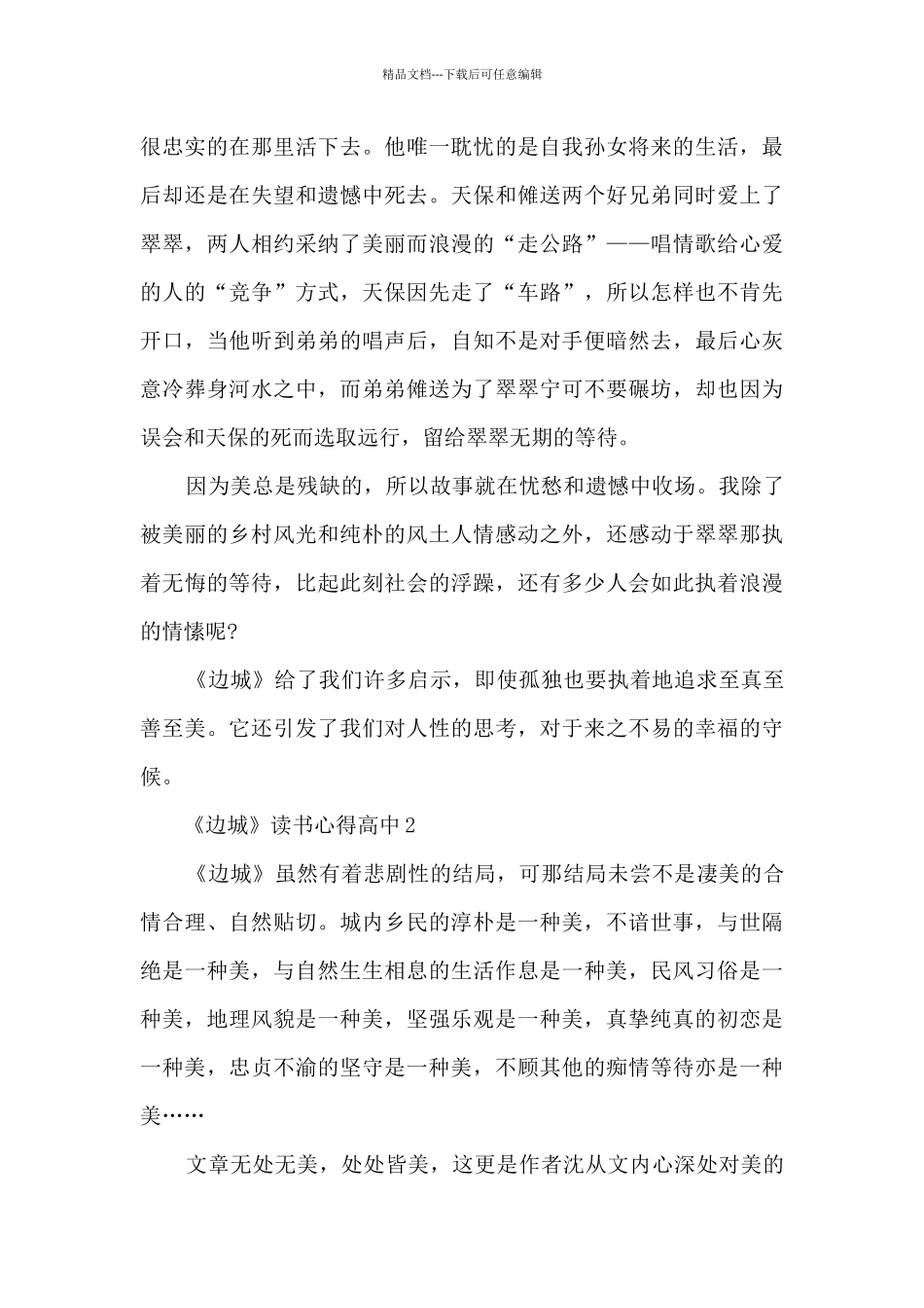 《边城》读书心得高中_第2页