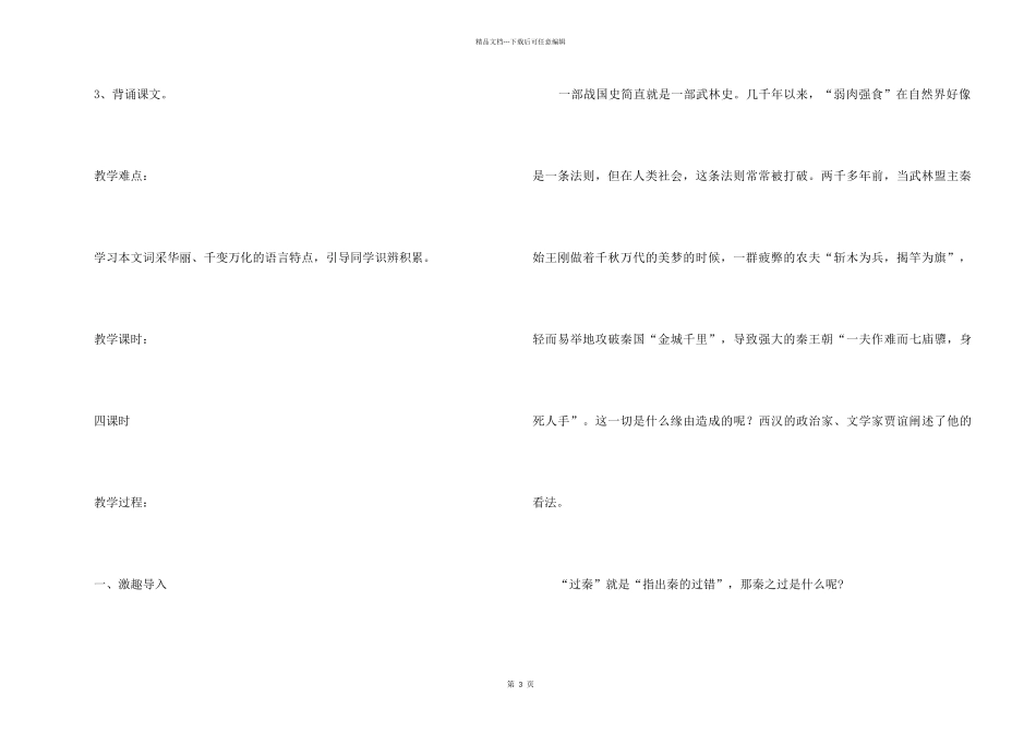 《过秦论》语文课件_第2页