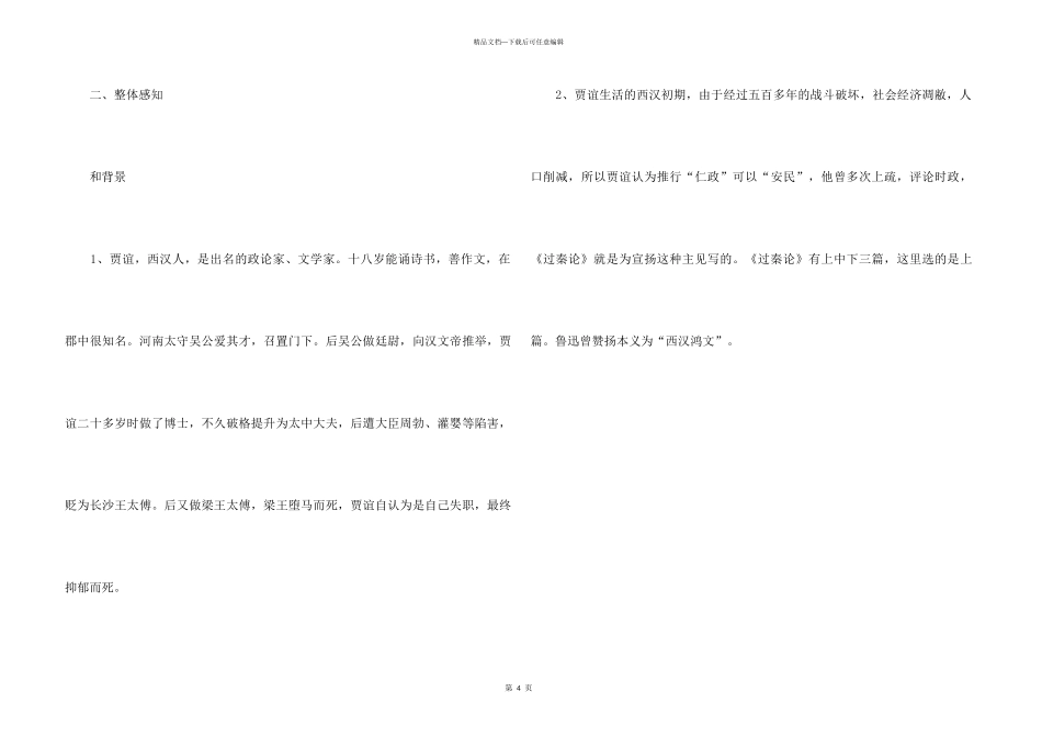 《过秦论》语文课件_第3页