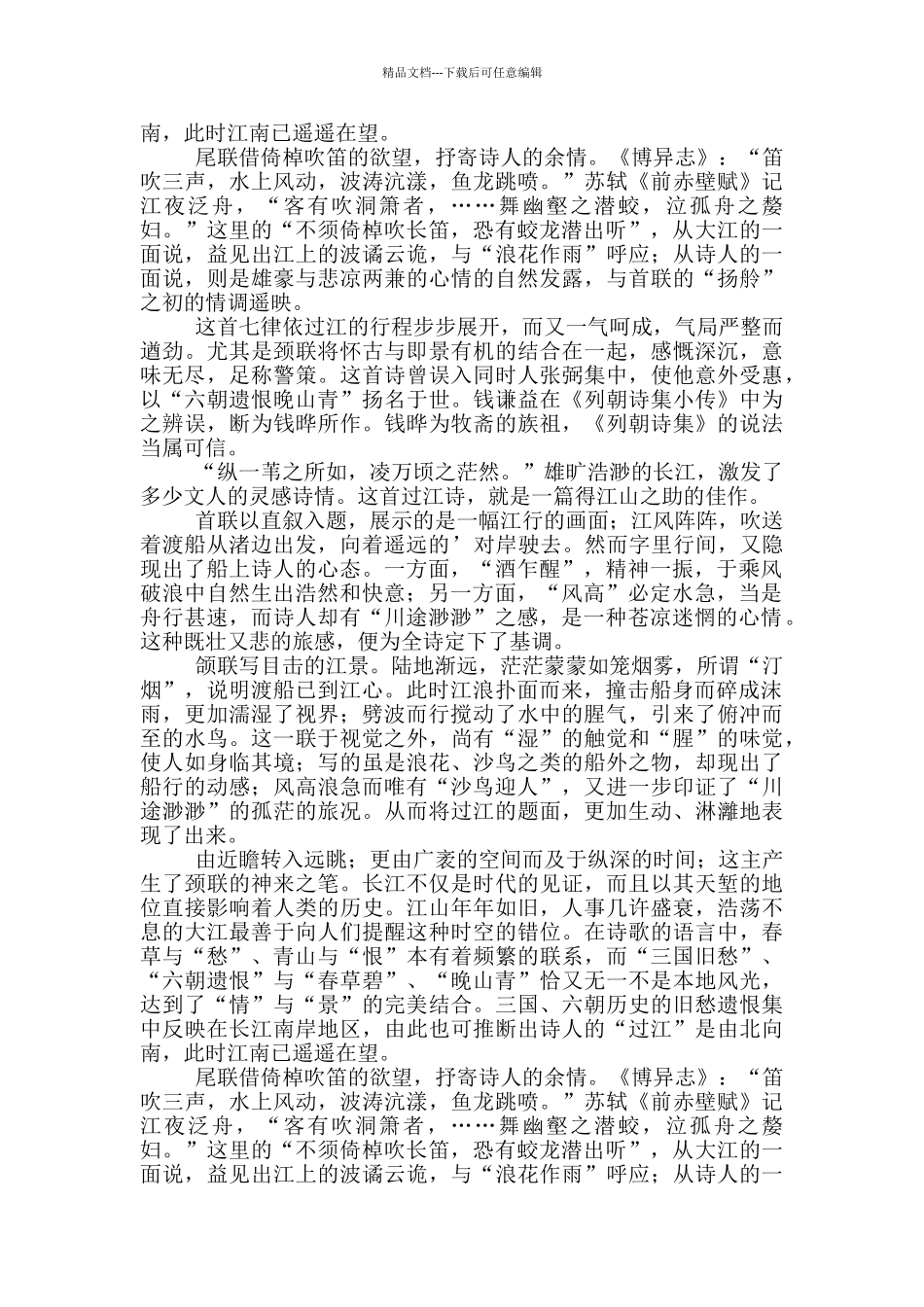 《过江》原文及翻译赏析_第2页