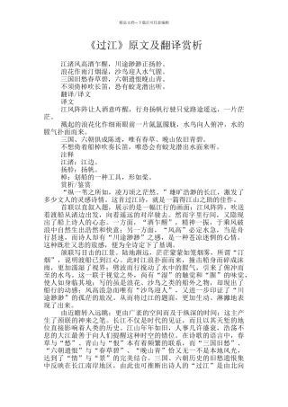 《过江》原文及翻译赏析