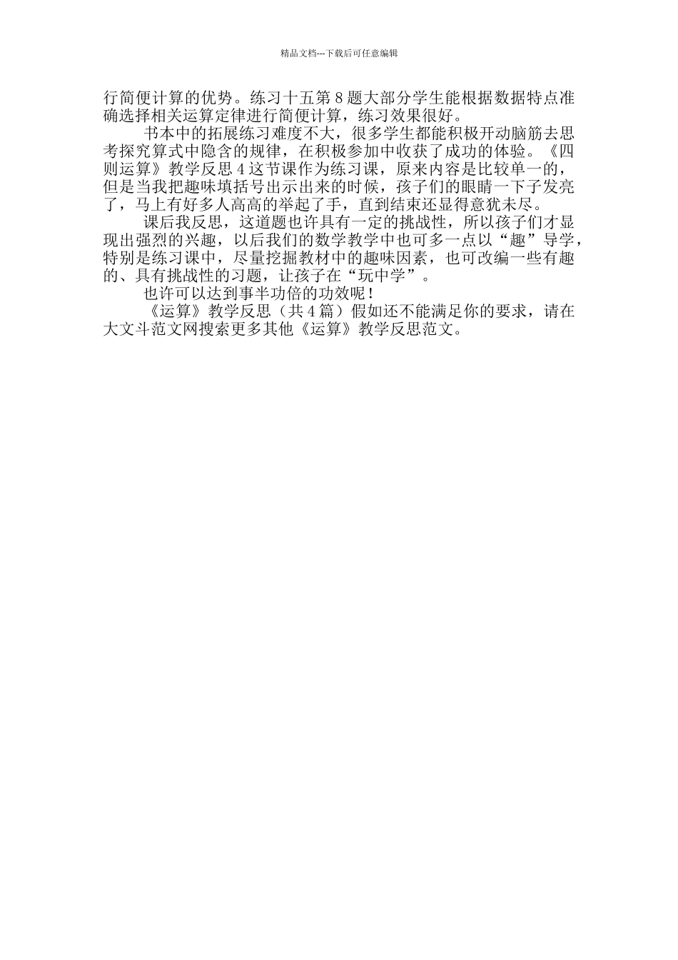 《运算》教学反思_第2页