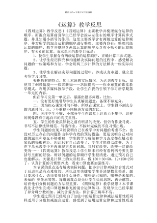 《运算》教学反思