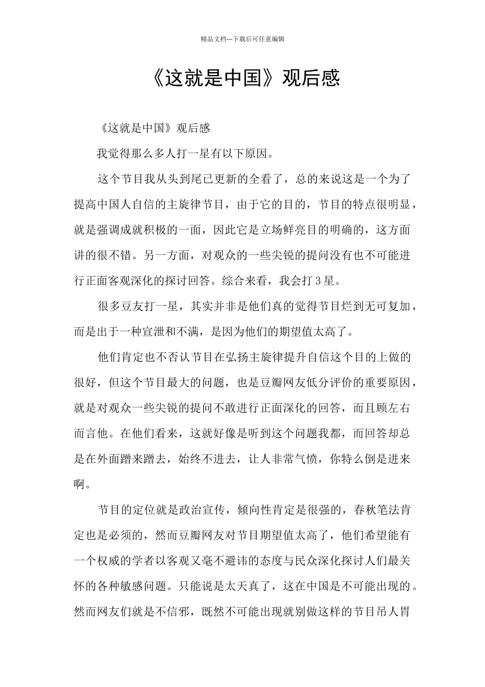 《这就是中国》观后感_第1页