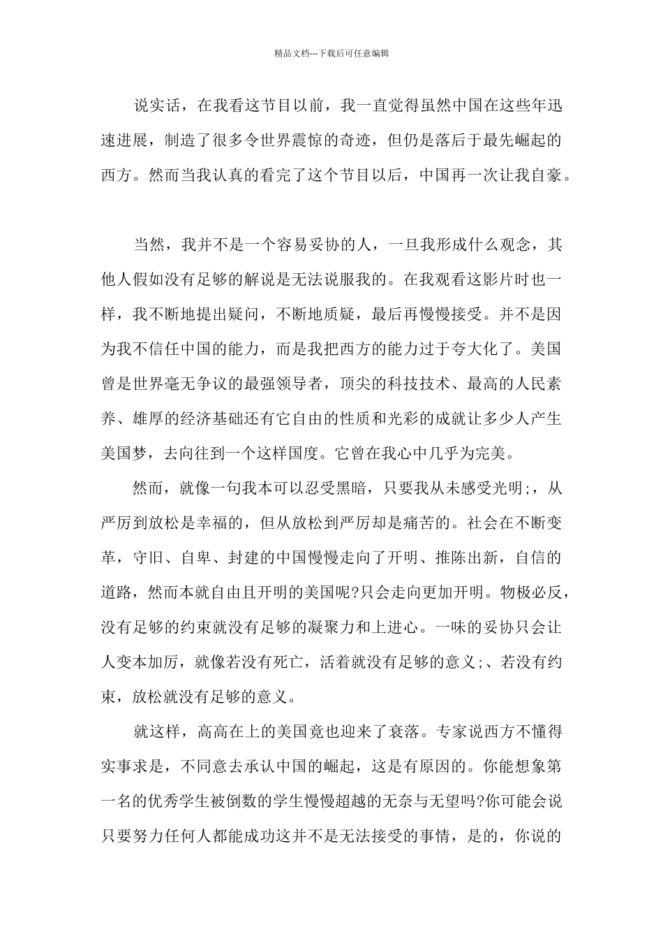 《这就是中国》观后感_第3页