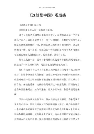 《这就是中国》观后感