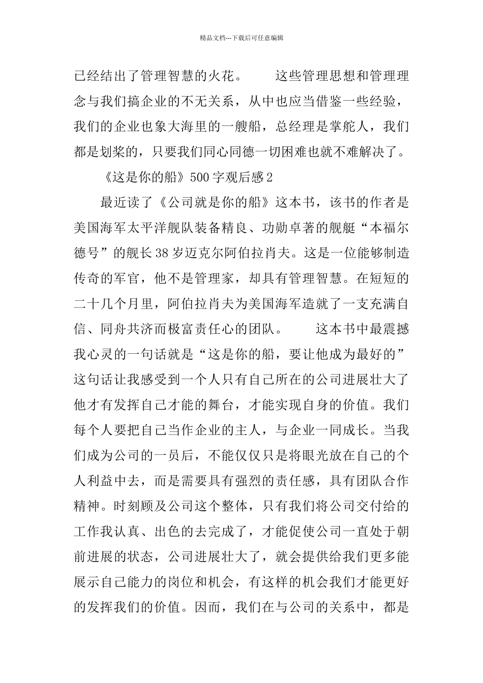 《这是你的船》500字观后感范文4篇分享_第2页