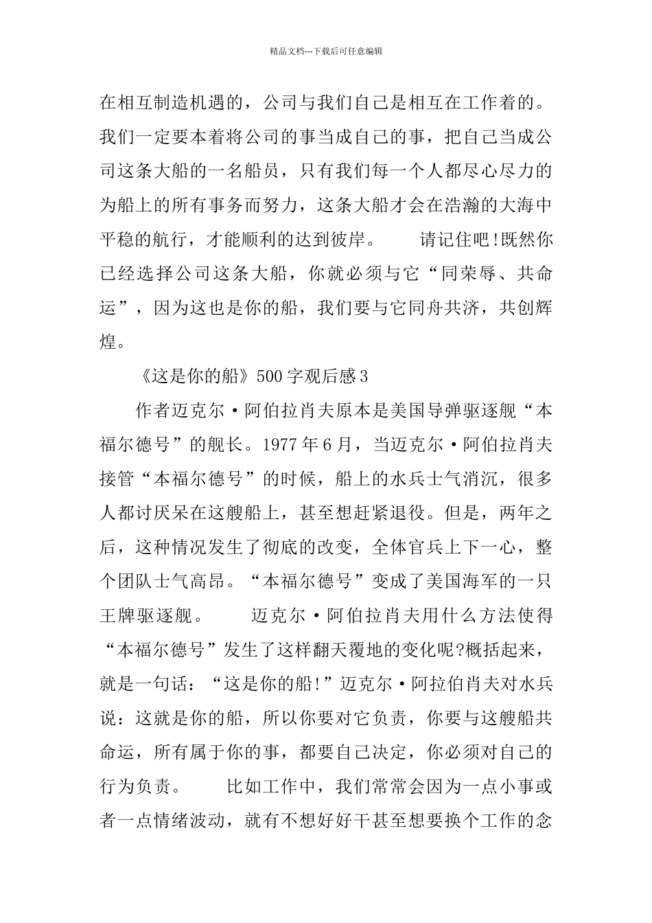 《这是你的船》500字观后感范文4篇分享_第3页