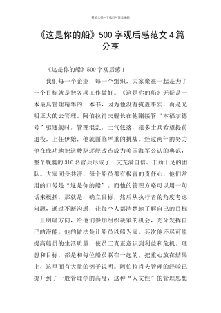 《这是你的船》500字观后感范文4篇分享