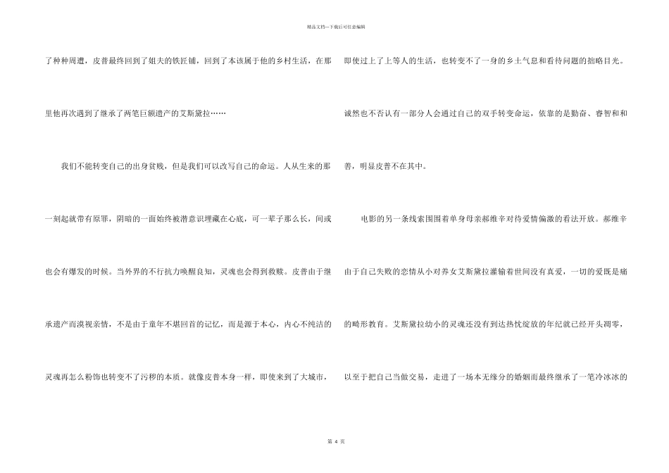 《远大前程》观后感_第2页