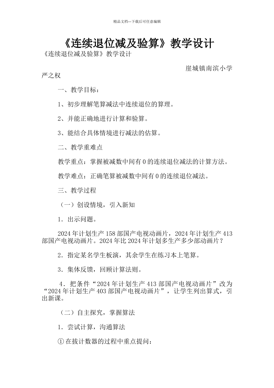 《连续退位减及验算》教学设计_第1页