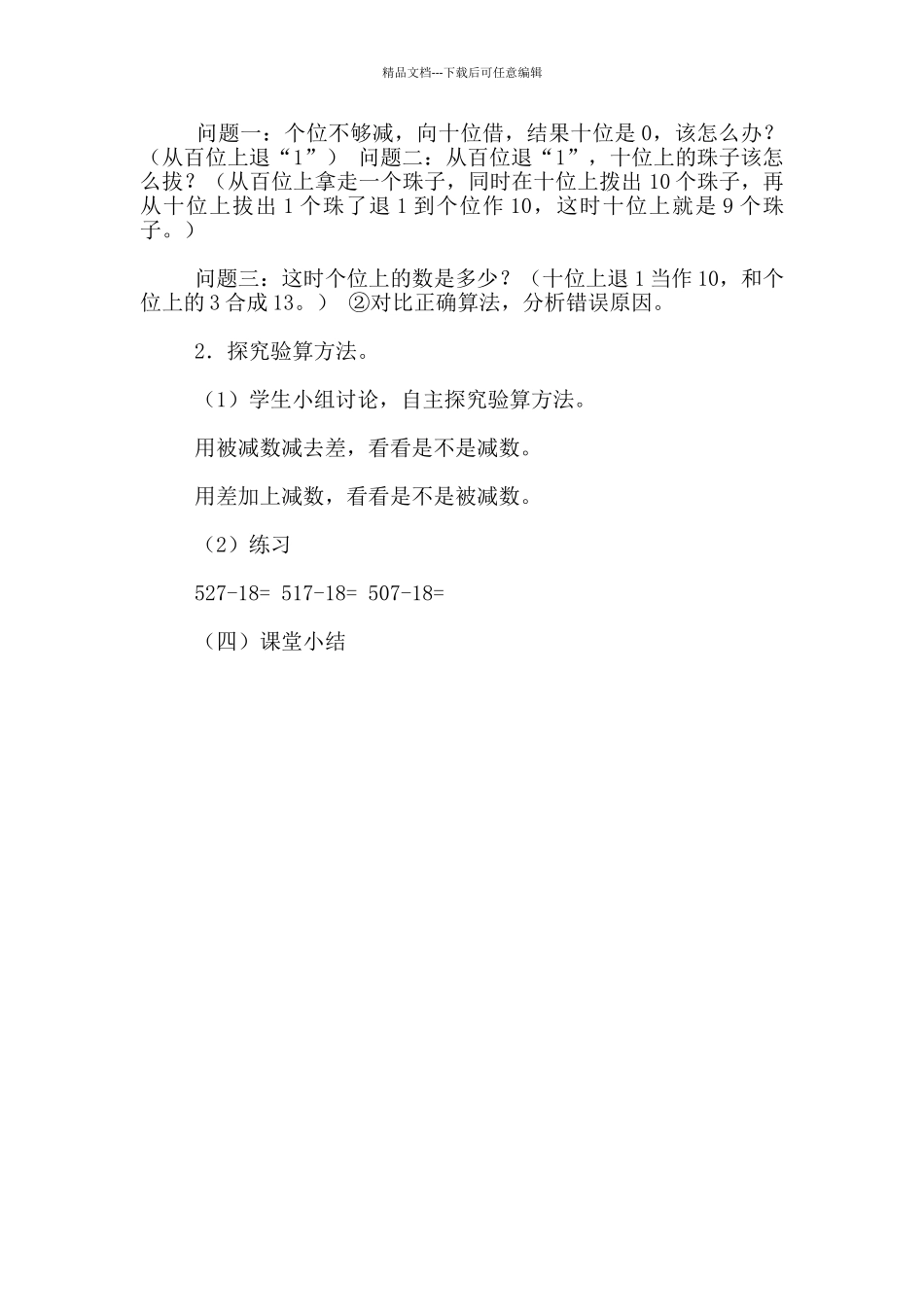 《连续退位减及验算》教学设计_第2页