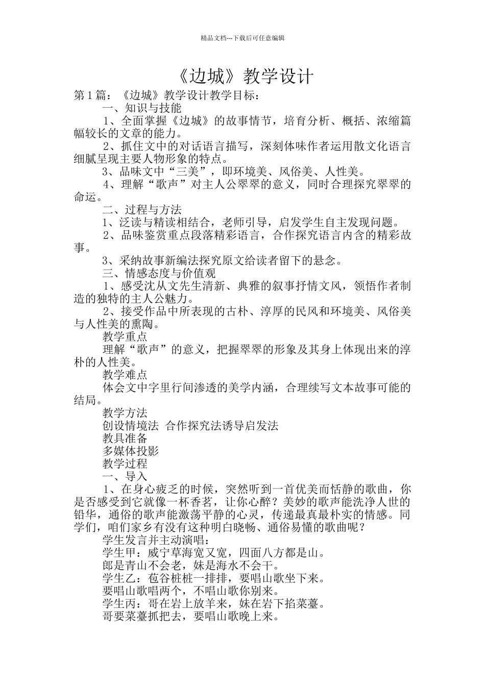 《边城》教学设计_第1页