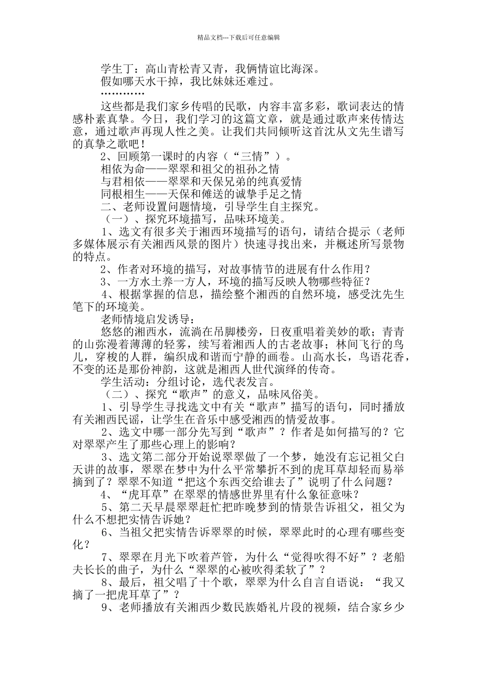 《边城》教学设计_第2页