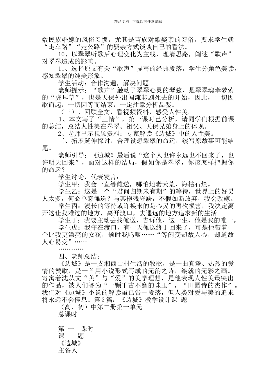 《边城》教学设计_第3页