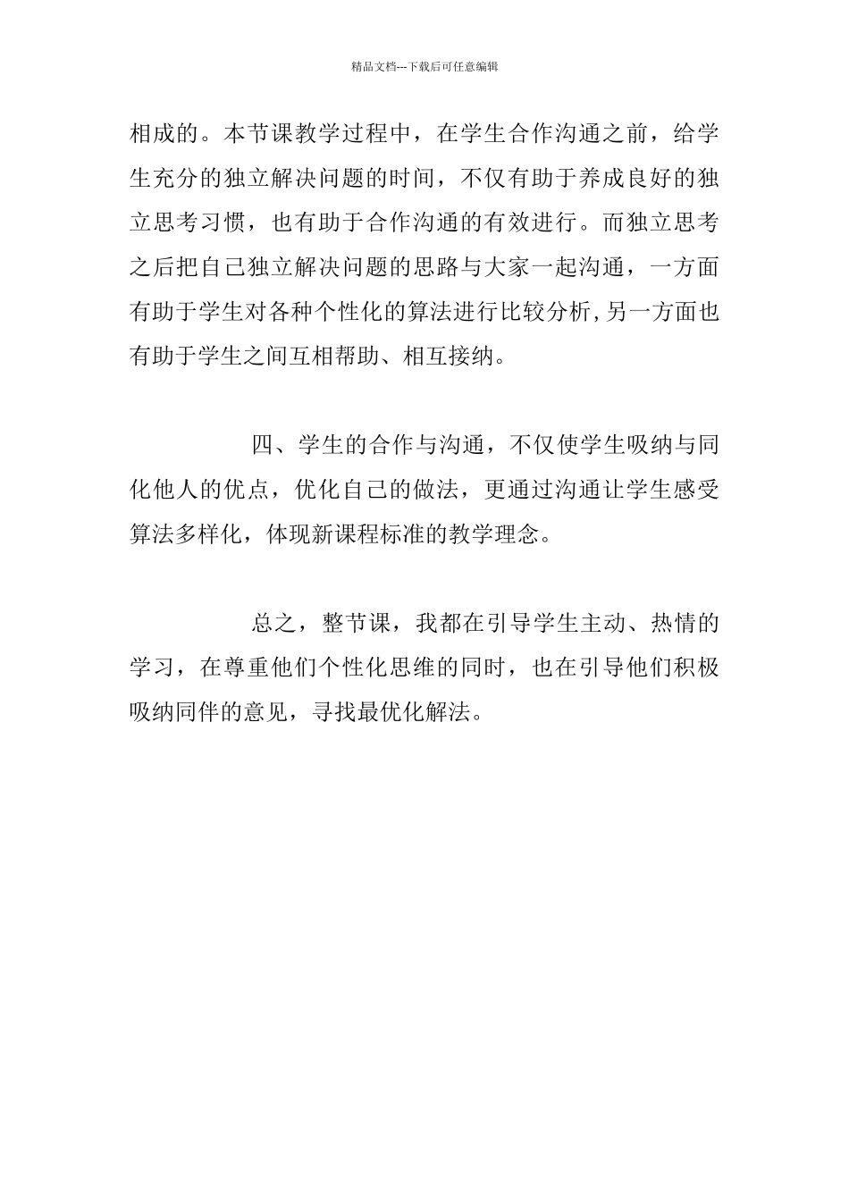 《连减》教学反思_第2页