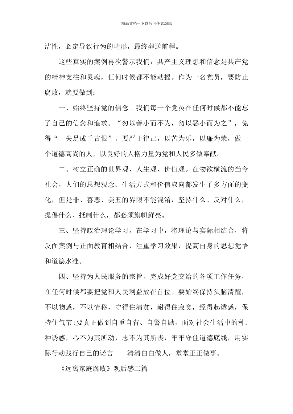 《远离家庭腐败》观后感三篇_第2页