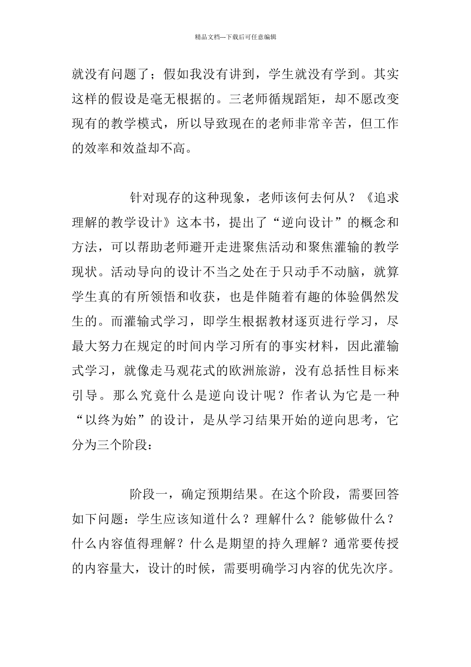 《追求理解的教学设计》读后感_第2页