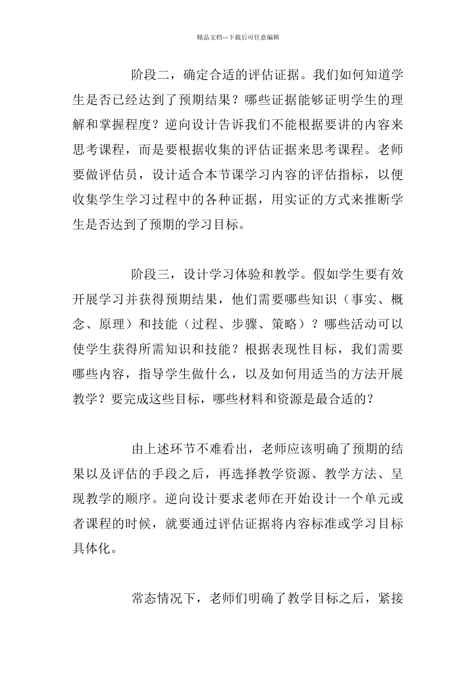 《追求理解的教学设计》读后感_第3页