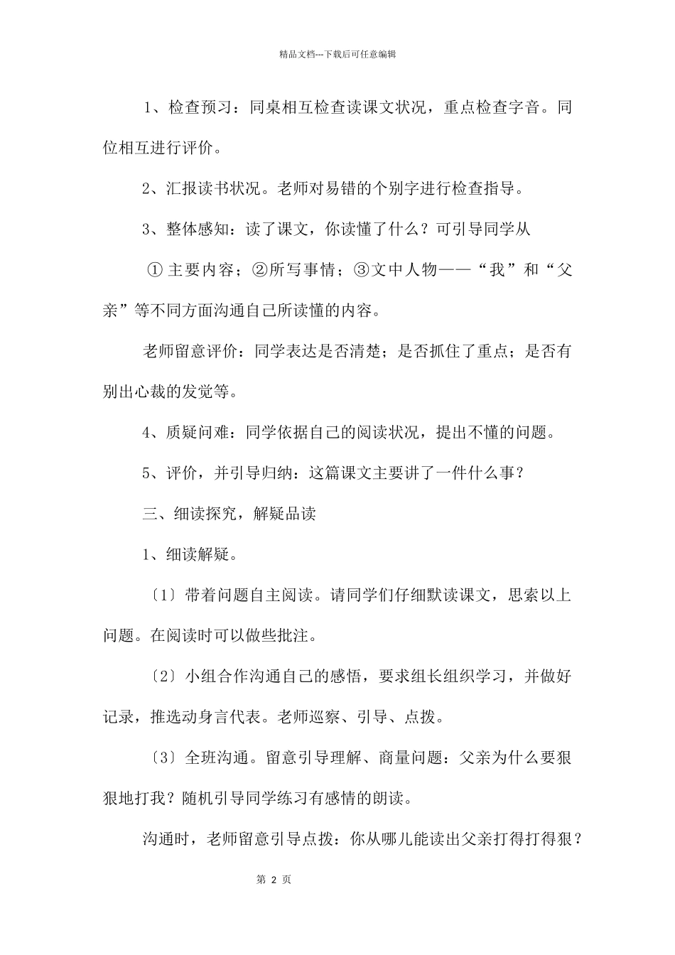 《迟到》语文课件_第2页