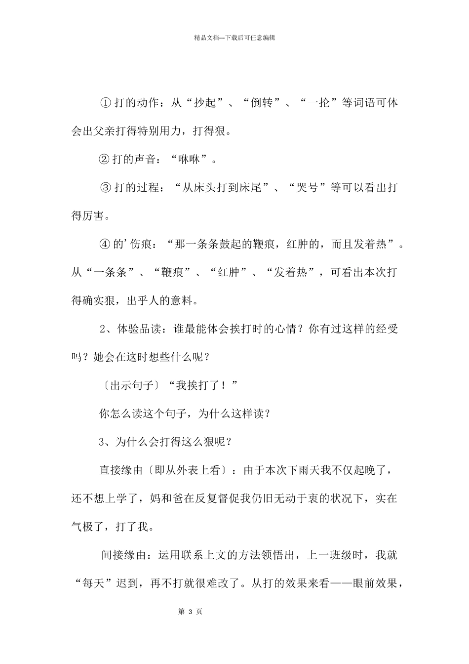 《迟到》语文课件_第3页