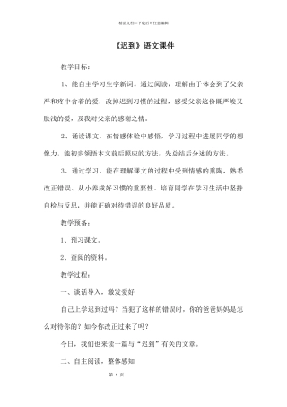 《迟到》语文课件