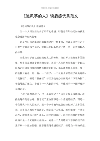 《追风筝的人》读后感优秀范文