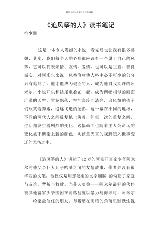 《追风筝的人》读书笔记