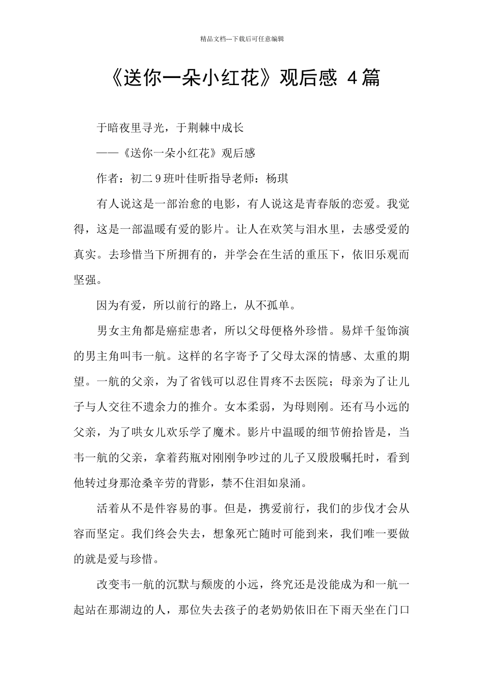 《送你一朵小红花》观后感_第1页