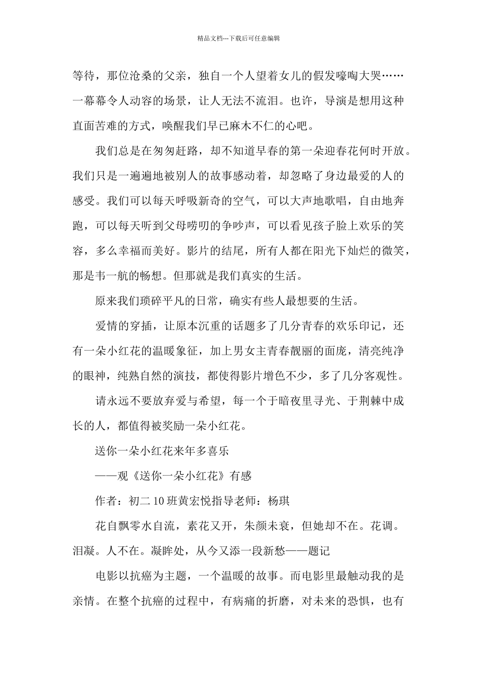 《送你一朵小红花》观后感_第2页