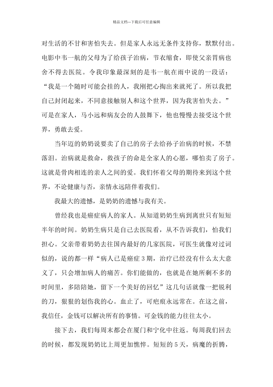 《送你一朵小红花》观后感_第3页