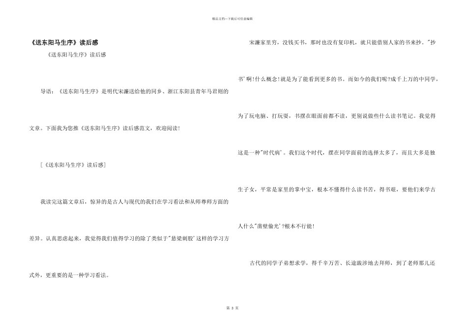 《送东阳马生序》读后感_第1页