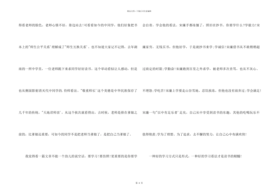 《送东阳马生序》读后感_第2页