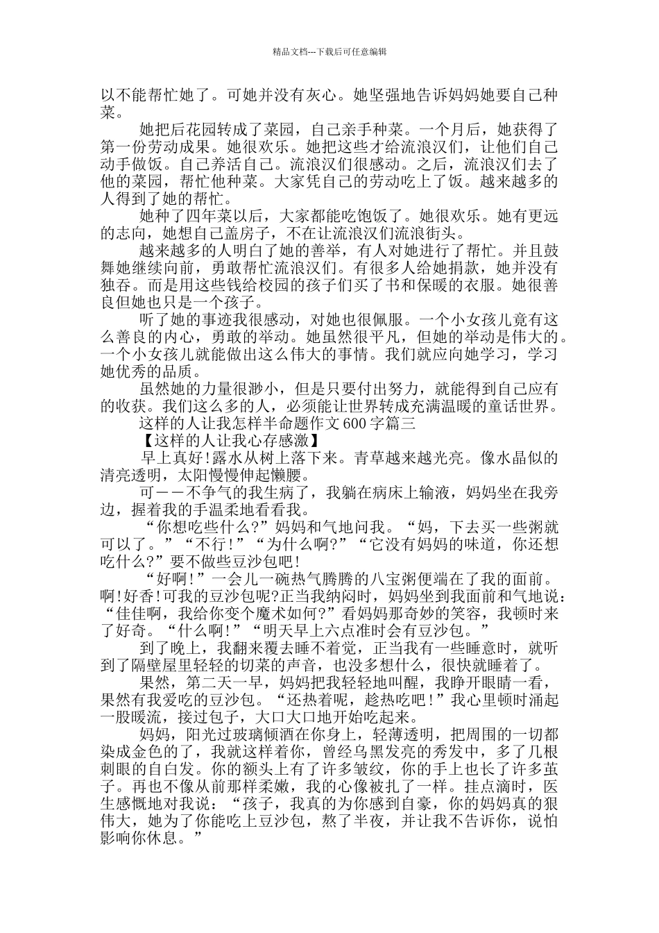 《这样的人让我怎样》半命题作文600字5篇_第2页