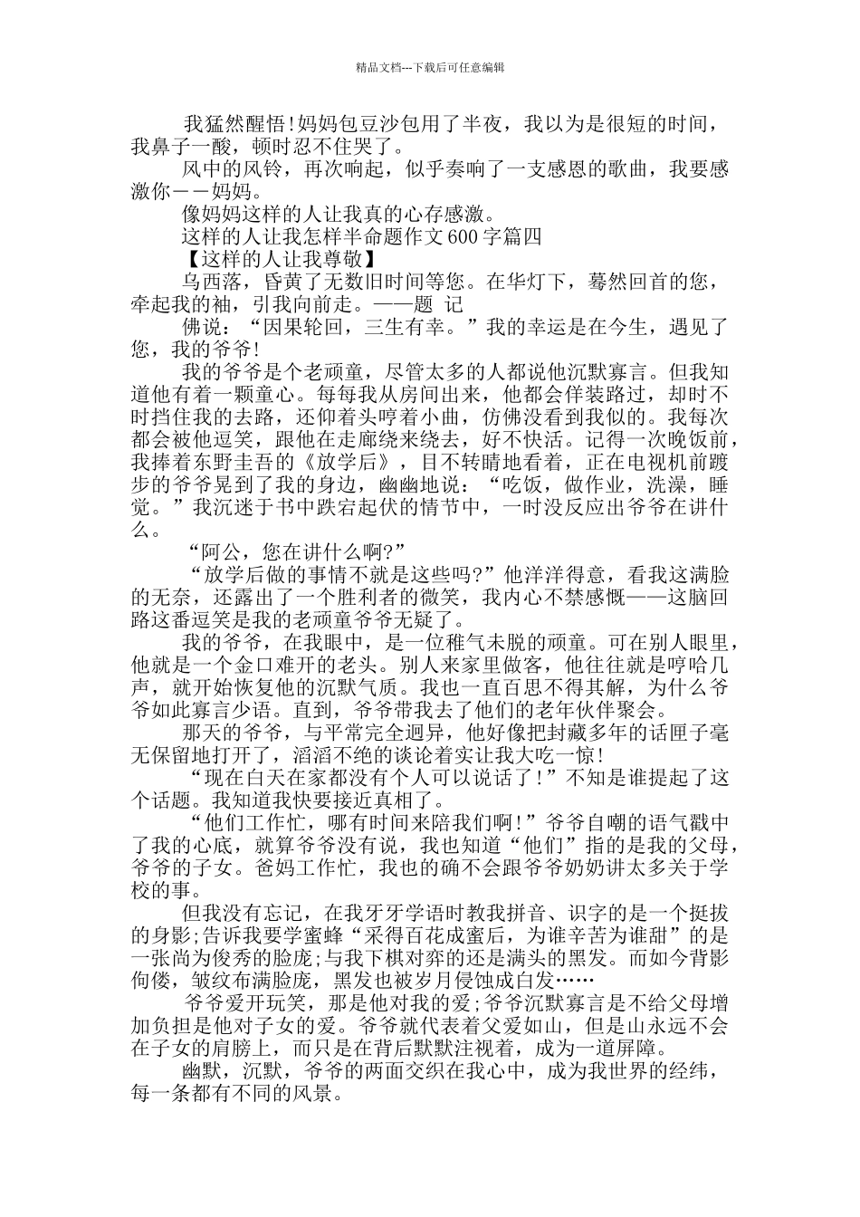 《这样的人让我怎样》半命题作文600字5篇_第3页