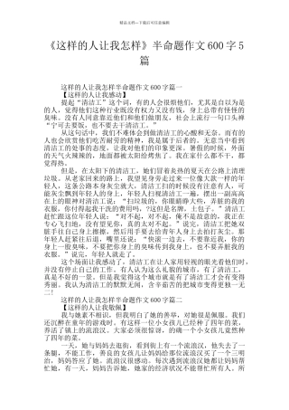 《这样的人让我怎样》半命题作文600字5篇