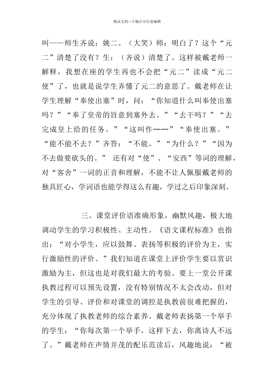 《送元二使安西》评课稿_第2页