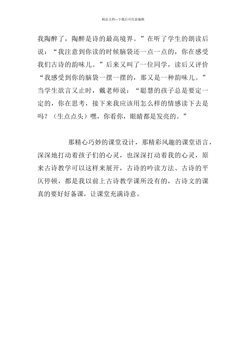 《送元二使安西》评课稿_第3页