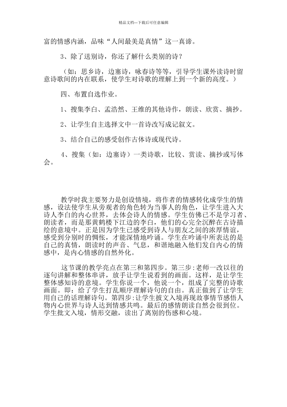 《送元二使安西》第二课时教学设计教学反思_第2页