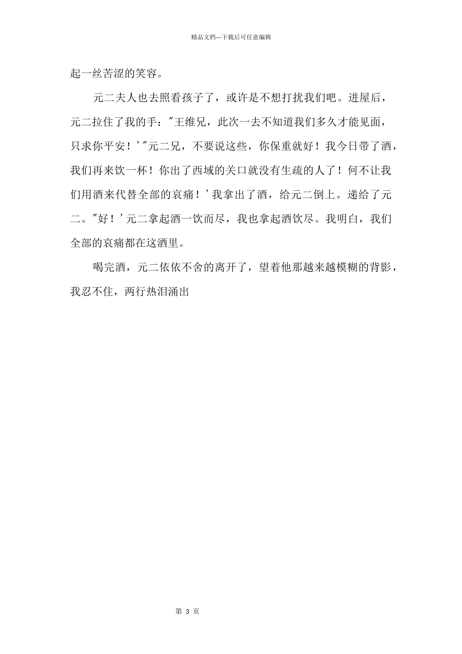 《送元二使安西》改写成故事800字_第2页