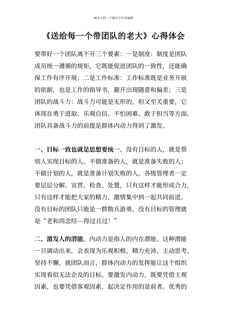 《送给每一个带团队的老大》心得体会_第1页